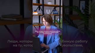 Любимое дело –  легкий путь к успеху! #proprofionline #работамечты #онлайнобразование