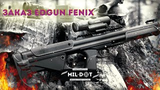 Заказ EDgun Fenix