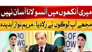 Maryam Nawaz Got Emotional During Speech | CM Punjab | Breaking News | Top trending stories