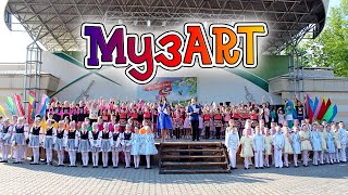 «МузART» - большой творческий отчёт объединений по интересам Кобринского РЦДТ