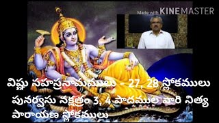 Vishnu Sahasranamam with meaning in telugu - Sloka 27, 28