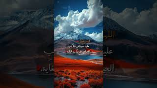 اللهم هون علينا سعينا في مناكب الحياة واطو عنابعد الغاية يارب#explore #shorts #reels #video #poetry