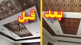 تزيين وتغليف فراغ الجبس  بالخشب الليزر شاهد جماليات الديكور