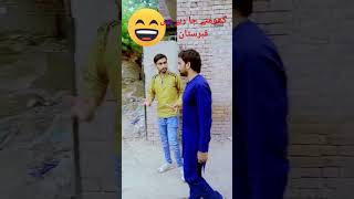 ghumne ja Rahe Hain kabristan 🫣#funny#shortvideo #comedy#multancity #multaniboy#short ##funnyvideos