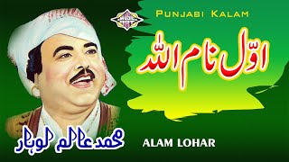 Awal Naam Allah Da Punjabi Kalam Alam Lohar