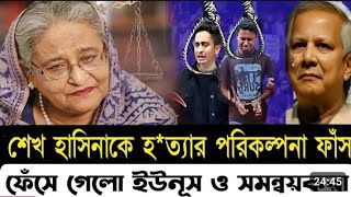 Ajker Bangla Khobor 21 Nov 2024 | Bangladesh Latest News | Ajker Khobor | Jamuna News |Bangla Khobor