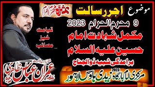 Allama Imran Abbas Mazahiri|9 Muharram Majlis |Shab e Ashur Majlis 2023 Masaib Shahadat Imam Hussain