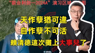 【苑举正】因為是主權的問題 ，大陸不得不出手，賴清德這次攤上大事兒了