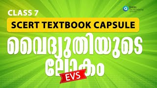 K TET EVS  വൈദ്യുതിയു‌ടെ ലോകം 05 10 2024...