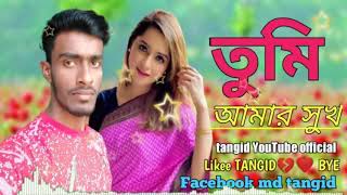 Tumi Amar Sukh | তুমি আমার সুখ | Milon | Priyanka Piya | Official Studio video |Bangla New Song 2021