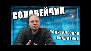 Провал консерваторов Великобритании | Владимир Соловейчик