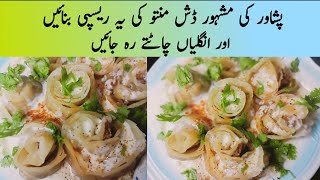 Mantu Recipe |How To Make Momos Recipe| Mantu Banane Ka Tarika