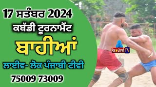 🔴[LIVE] BAHIAN (GURDASPUR) KABADDI CUP 17-09-2024 LOK PUNJABI TV LIVE