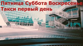 Uber| Первый день из трех, мой заработок в такси в США. Денвер, Колорадо