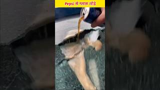 Pepsi से ग्लास तोड़े #shorts