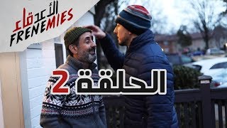 الاعدقاء الحلقة الثانية Frenemies Episode 2