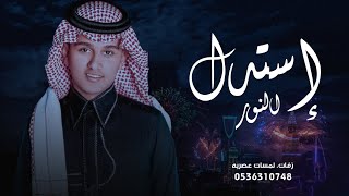 زفة باسم روان فقط - إستدل النور - عباس إبراهيم للطلب بدون حقوق