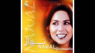 1 لا شك ترضيني فنانة العرب البوم نوال 98