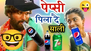 पेप्सी पिलादे साली 😜😄 | Puspa Movie fanny Comedy  | Pepsi fanny dubbing Video | Short Hindi Comedy