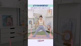 하체 혈액순환부터 근력까지 한 번에!☝️ 삼각 자세 🚶‍♀️｜플.스(Play Stretching)