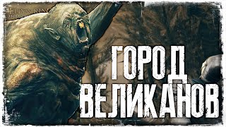 ТЮРЬМА В БEЛУРАТЕ | Elden Ring Shadow of the Erdtree #2