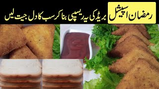 Ramzan Special | ramzan recipe  | Bread recipe | Aloo samosa recipe