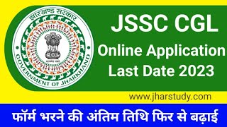 JSSC CGL Form Last Date 2023 || JSSC CGL Form Edit 2023 || JSSC CGL Form Edit Kaise Kare 2023.