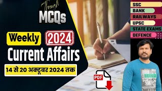 14 to 20 October 2024 Weekly Current Affairs  #mostimportantcurrentaffairs #currentaffairs #ras2025