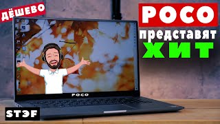 Poco - ГОТОВИТ НЕЧТО... PocoBook🔥 ТЕХНОЛОГИИ