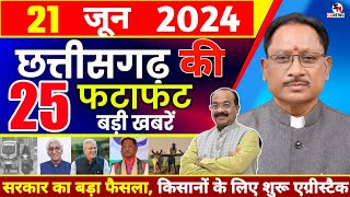 21 June 2024 | Chhattisgarh Breaking News |Cg News |  छत्तीसगढ़ समाचार | Chhattisgarh News  | Modi