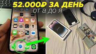 Как заработать 52.000₽ за день на Сбер? Показываю от А до Я!