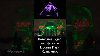 #3d #3dvideo #спецэффекты #3dвизуализация #паркузьминки #москва #moscow #video #видео #вау #ого