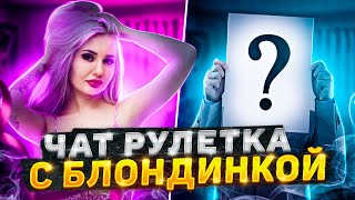 ЧАТ РУЛЕТКА / ОБЩЕНИЕ