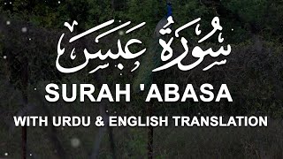 Surah Abasa Full | سورہ عَبَسَ | Soulful Recitation Of Surat Abasa With Urdu & English Translation