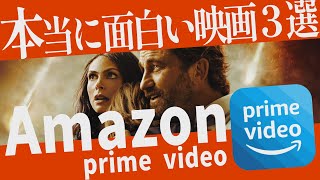 【本当に面白い】アマプラおすすめ映画３選！マイナーすぎる傑作達｜Amazon prime video紹介レビュー【2022年9月新着】