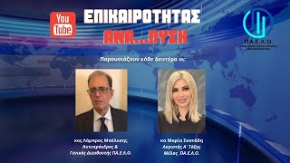 ΕΠΙΚΑΙΡΟΤΗΤΑΣ ΑΝΑ...ΛΥΣΗ  - 23-01-2023