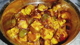 Tasty Chilli Paneer.... সুস্বাদু পানিরের রেসিপি..