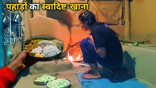 पहाड़ी खान-पान जिसकी कल्पना करना मुश्किल | the taste of Uttarakhandi food | Full recipe video | Anuj