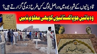 Qadiani Ke Shehar Rabwah Mein Darasal Log Kis Terhan Zindagi Guzartay Hain ??