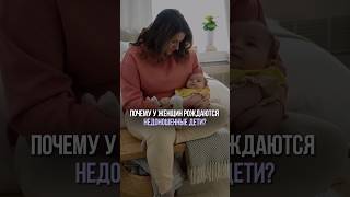 ПОЧЕМУ РОЖДАЮТСЯ НЕДОНОШЕННЫЕ ДЕТКИ?👶 ТАЙНЫЙ СМЫСЛ СРОКА РОЖДЕНИЯ #Shorts