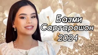 Туёна 2024 / Комилчон базми сартарошон 2024 / Сурудхои ракси 2024 / Таджикские песни