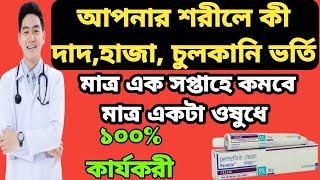 Permite, permethrin cream full review in bangla, uses, price, dosage