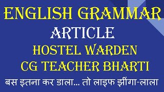 ENGLISH || ARTICLE || HOSTEL WARDEN 2024 || CG teacher bharti || MCQs + EXPLANATION