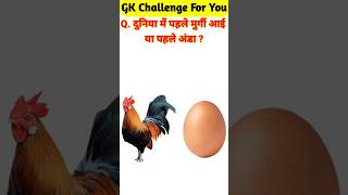 gk questions and answers | gk in hindi | general knowledge #gk #gkinhindi #generalknowledge