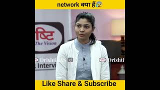 network क्या हैं😰। drishti ias interview।। #motivation #shorts #ias