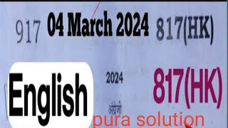 class 10th English up board exam 2024/English paper solution  817(HK)