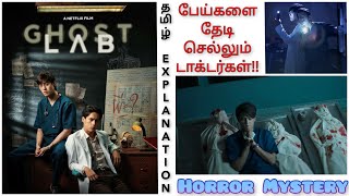 Ghost Lab (2021) | tamil explanation| Thai movie | kadhai vasanam | netflix