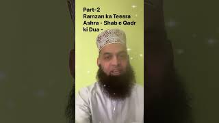 Part : 2 Ramzan Ke Teesre Ashre Ki Dua | Fazile Baghdad Allama Syed Hasan Askari Ashraf Jilani