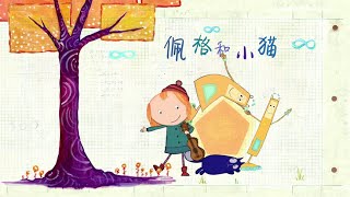 Peg + Cat - Intro (Mandarin Chinese)