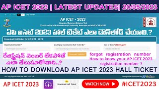 How to Download AP ICET HAll TIcket 2023 | How to know AP ICET 2023 Forgot registration Number